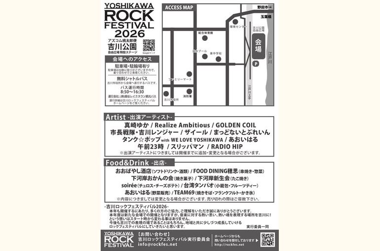 ロックフェスティバル2026④