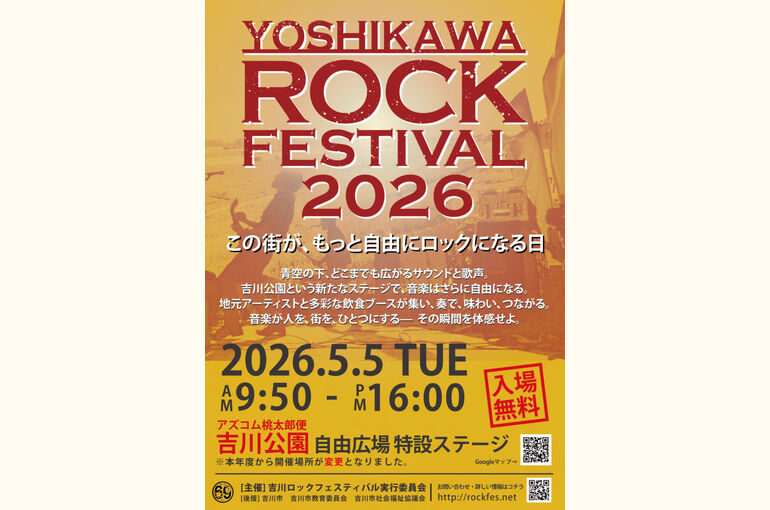 ロックフェスティバル2026②