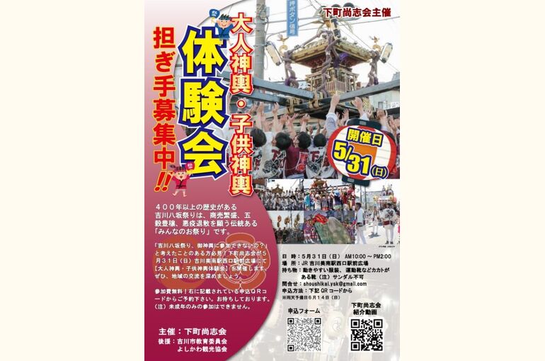 お神輿体験会2026