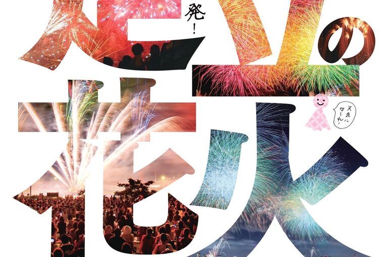足立区花火大会_page-0001