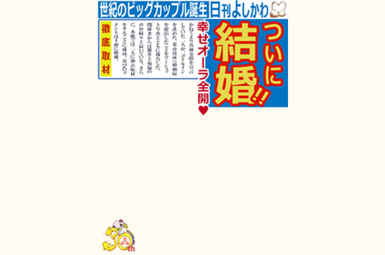 30周年記念ARフォトフレーム　婚姻届